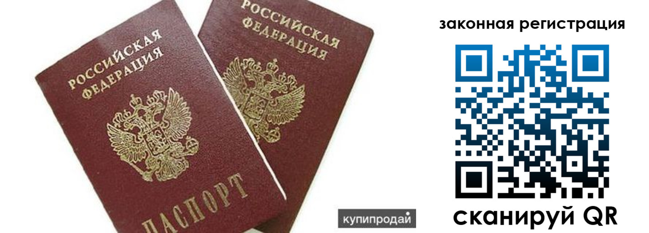 прописка от собственника в Гаврилов-Яме