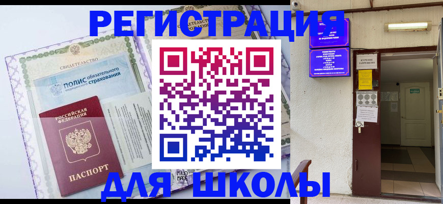прописка для школы в Гаврилов-Яме